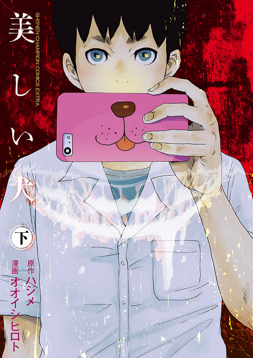 Utskushii Inu manga cover