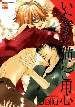 Itazura Neko ni Goyoujin manga cover