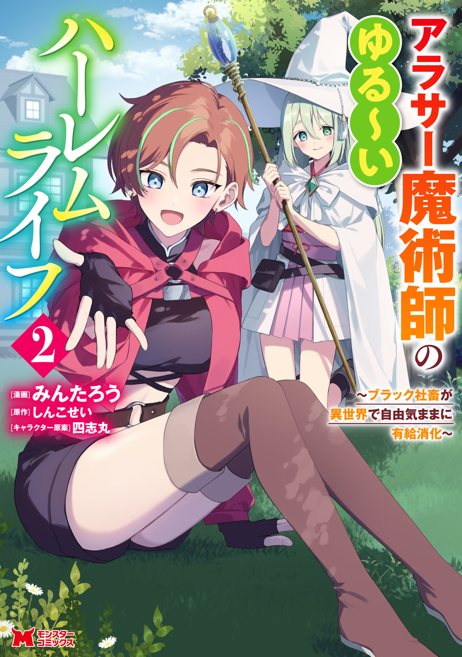 Arasaa Majutsushi no Yuru ii Harem Life ~Black Shachiku ga Isekai de Jiyuu Kimama ni Yuukyuu Shouka~ manga cover
