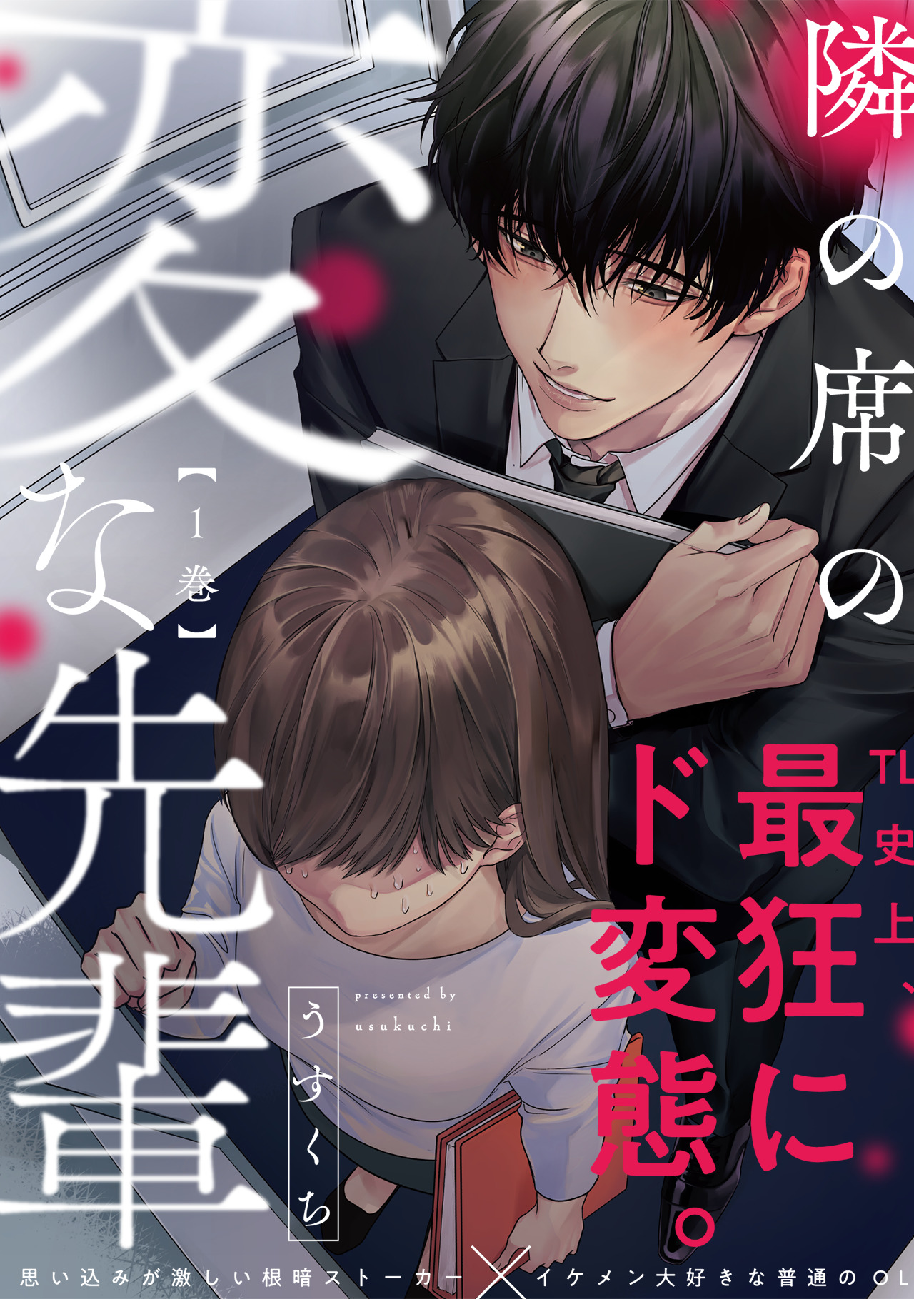 Tonari no Seki no Hen na Senpai manga cover