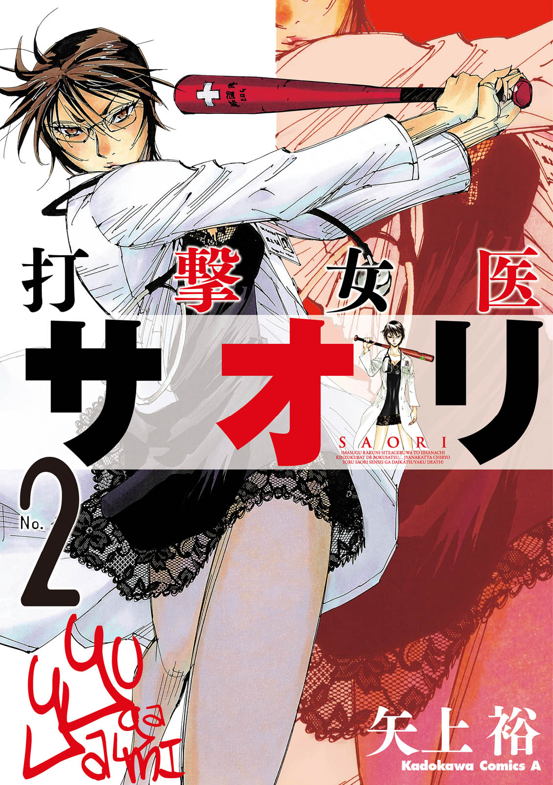 Dageki Joi Saori manga cover