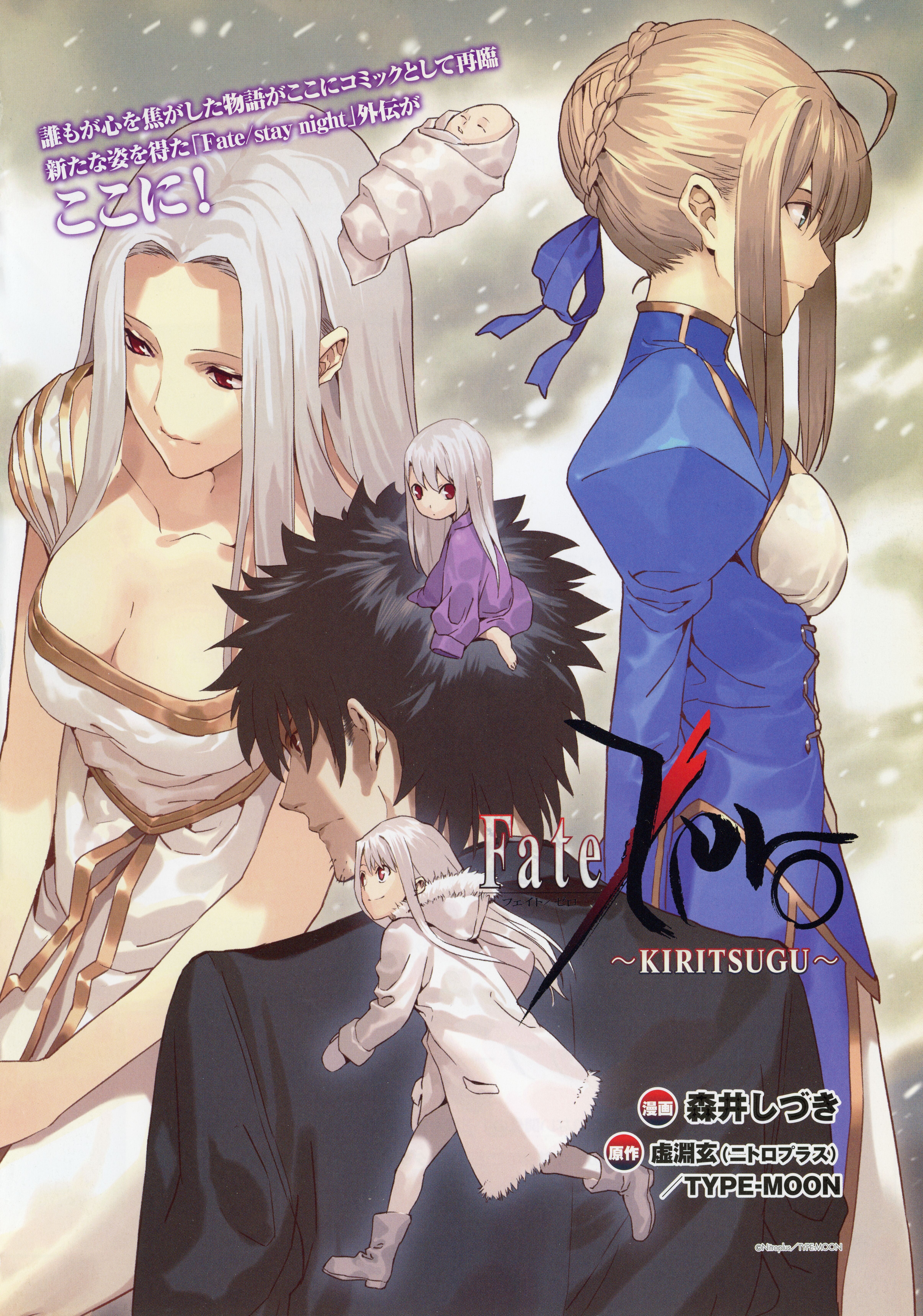 Fate/Zero ~Kiritsugu~ manga cover