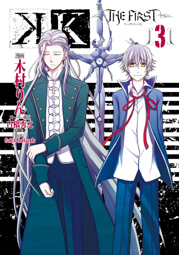 K - The First manga cover