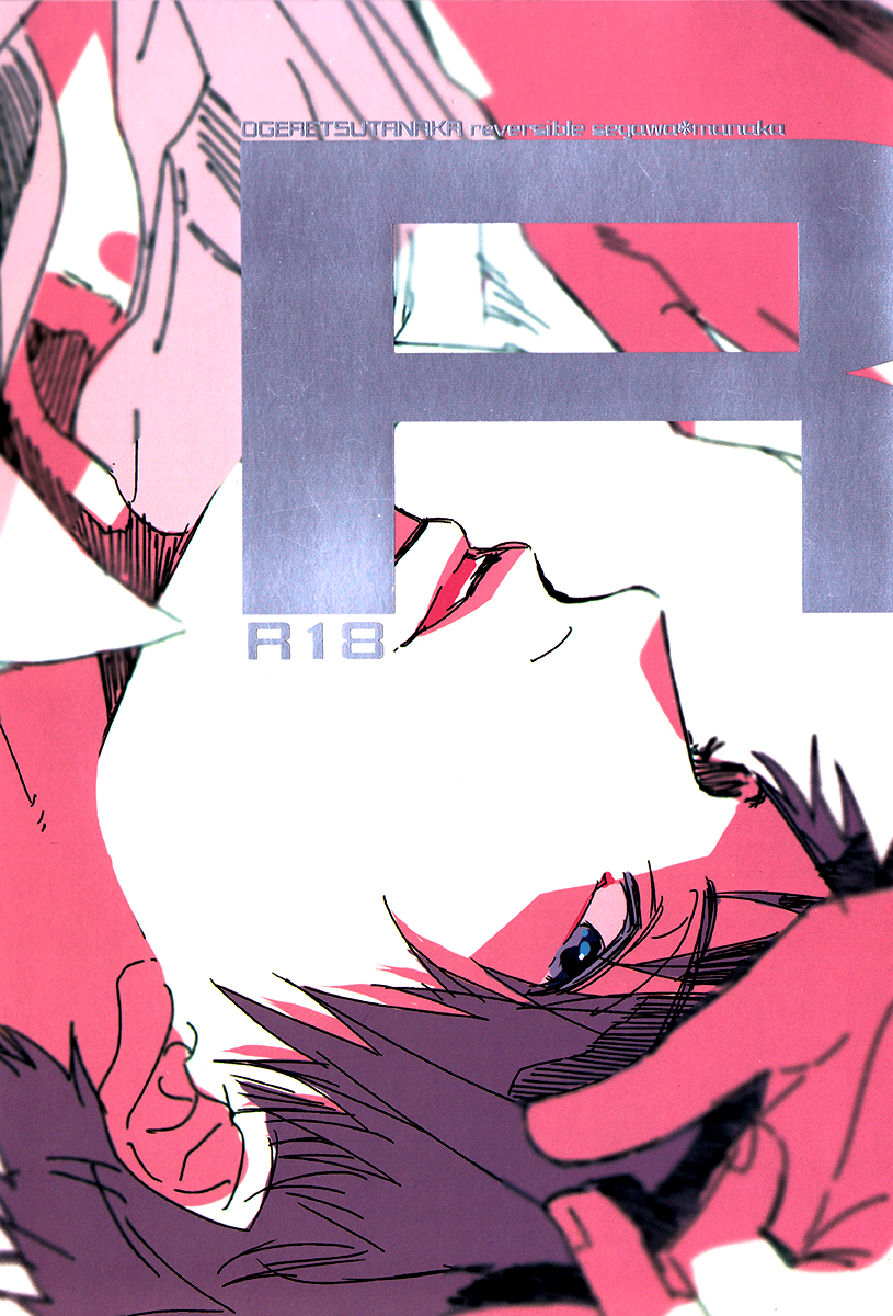 Koi to wa Baka de Aru Koto da - Reversible (Doujinshi) manga cover