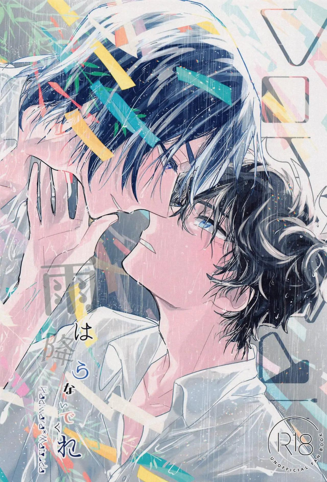Detective Conan - Ame wa Furanaide Kure (Doujinshi) manga cover