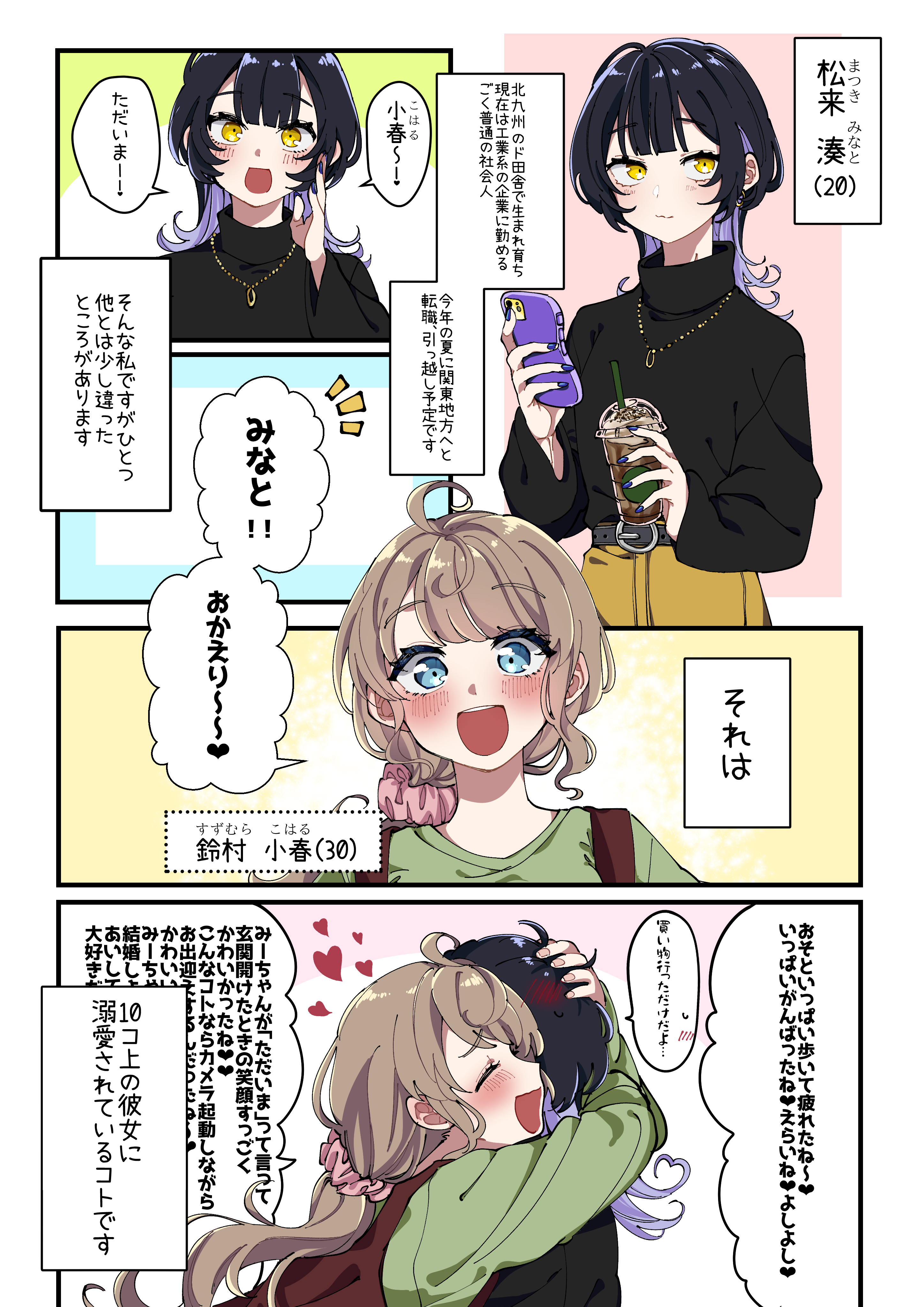 My Ordinary Life with an Elder Girlfriend manga cover