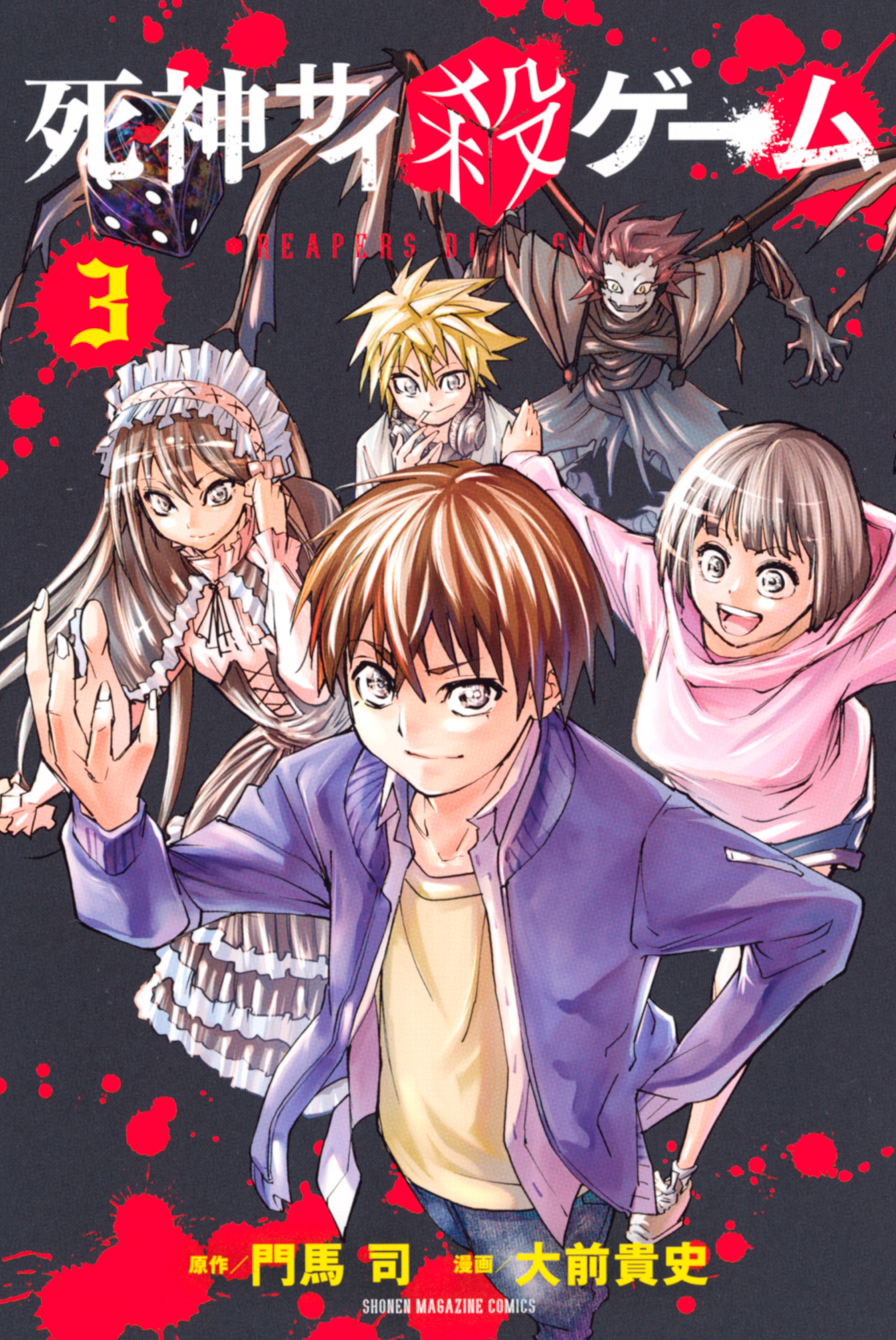 Shinigami Saikoro Game manga cover