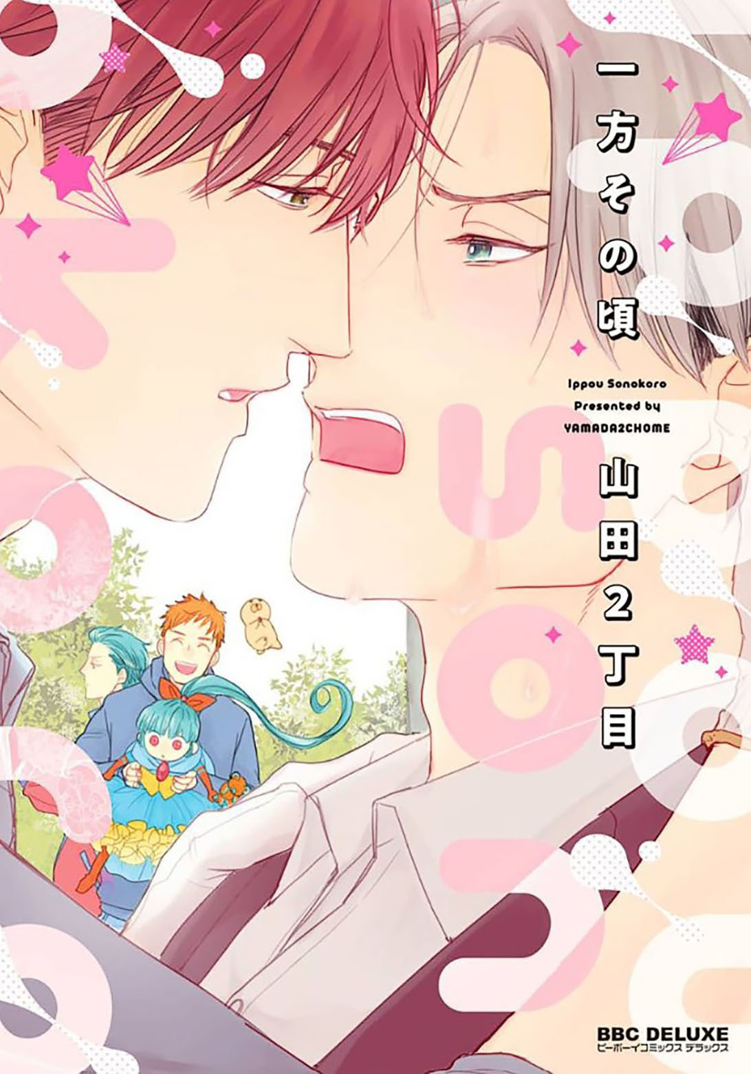 Ippou Sonokoro manga cover