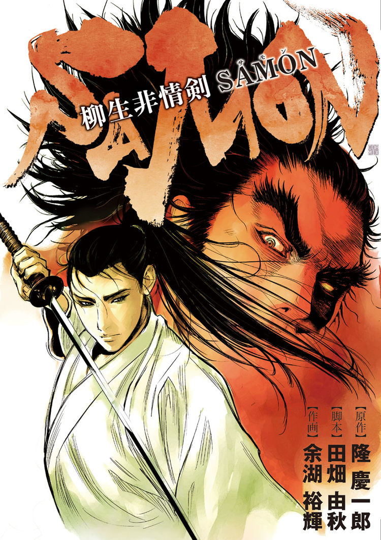 The Callous Swordsman manga cover