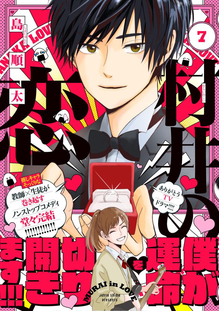 Murai in Love manga cover