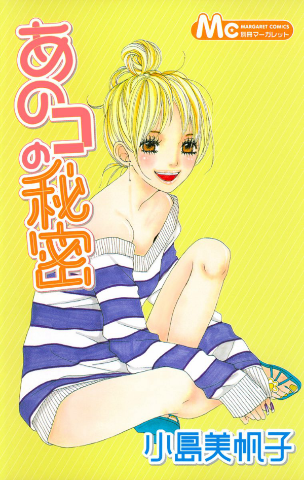 Ano Ko no Himitsu manga cover