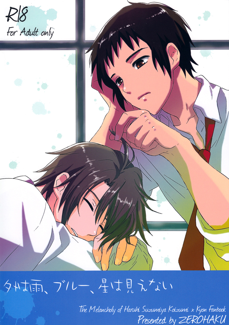 Suzumiya Haruhi no Yuuutsu - Rain Outside, Blue, Cant See the Stars (Doujinshi) manga cover