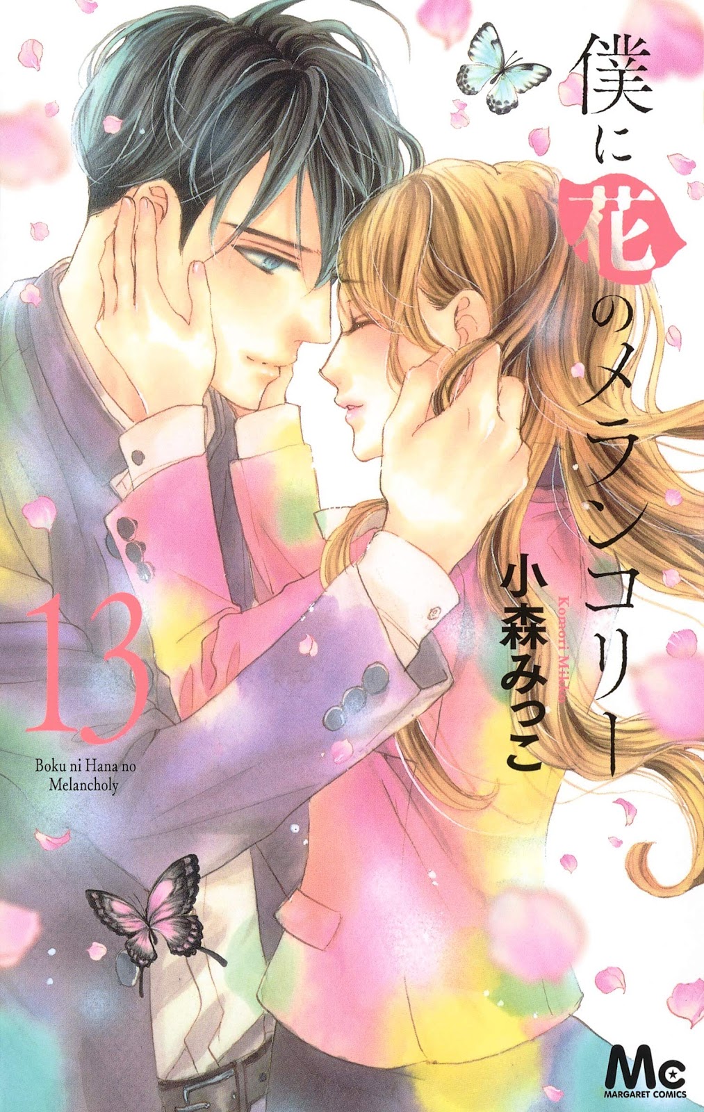 Boku ni Hana no Melancholy manga cover