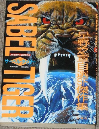 Saber Tiger manga cover