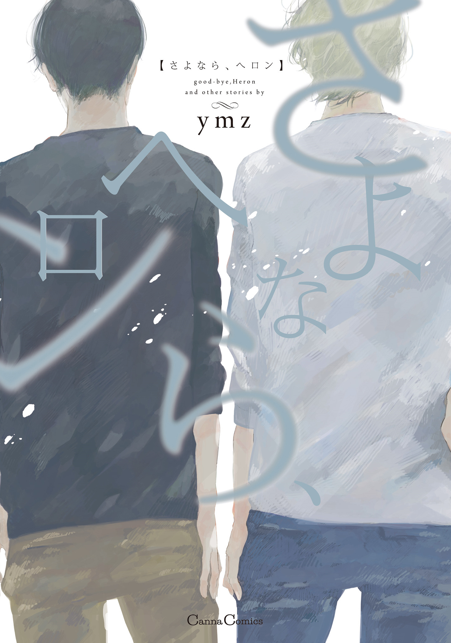 Sayonara, Heron manga cover