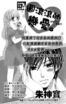 A Pudgy Girls Love manga cover