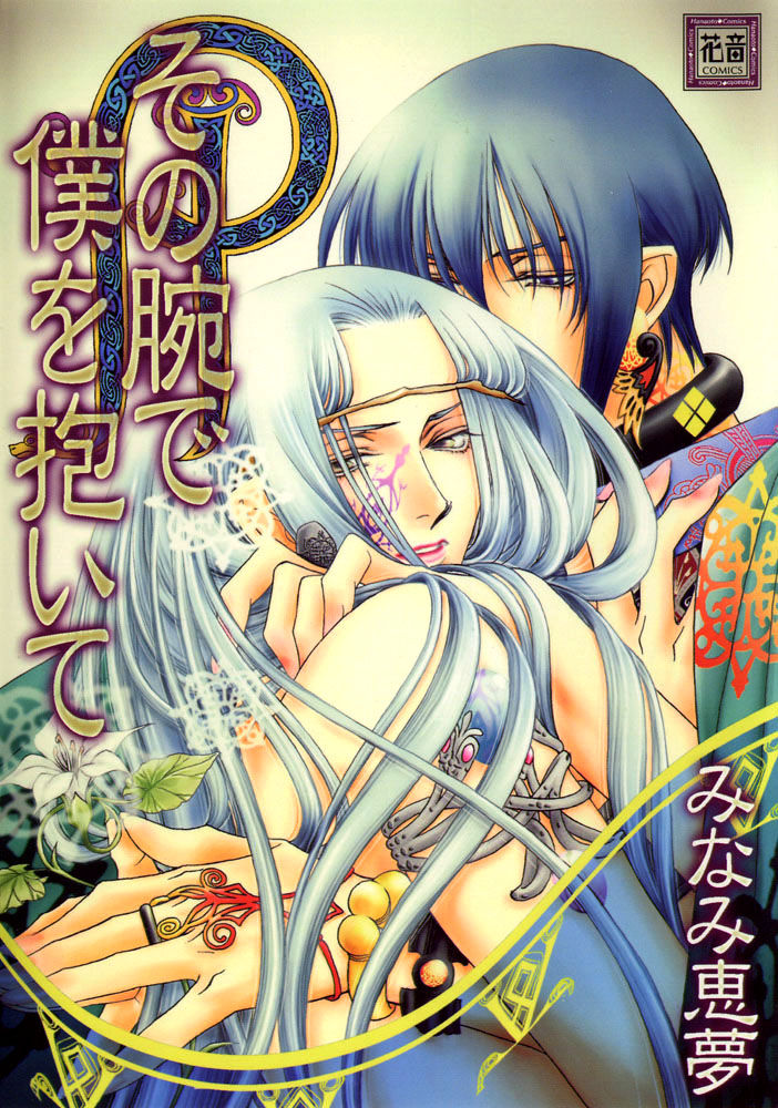 Hold Me With Those Arms manga cover