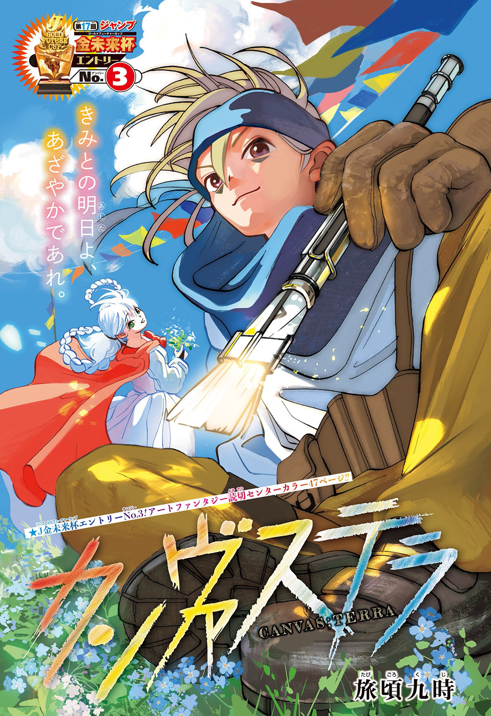 CANVAS; TERRA manga cover