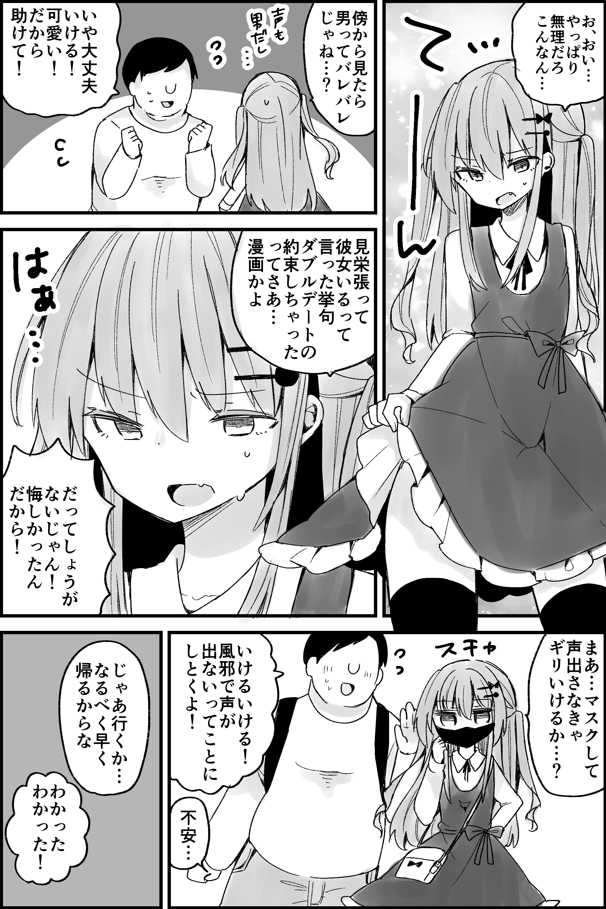 A Story About Pretending to be a Friends Girlfriend manga cover
