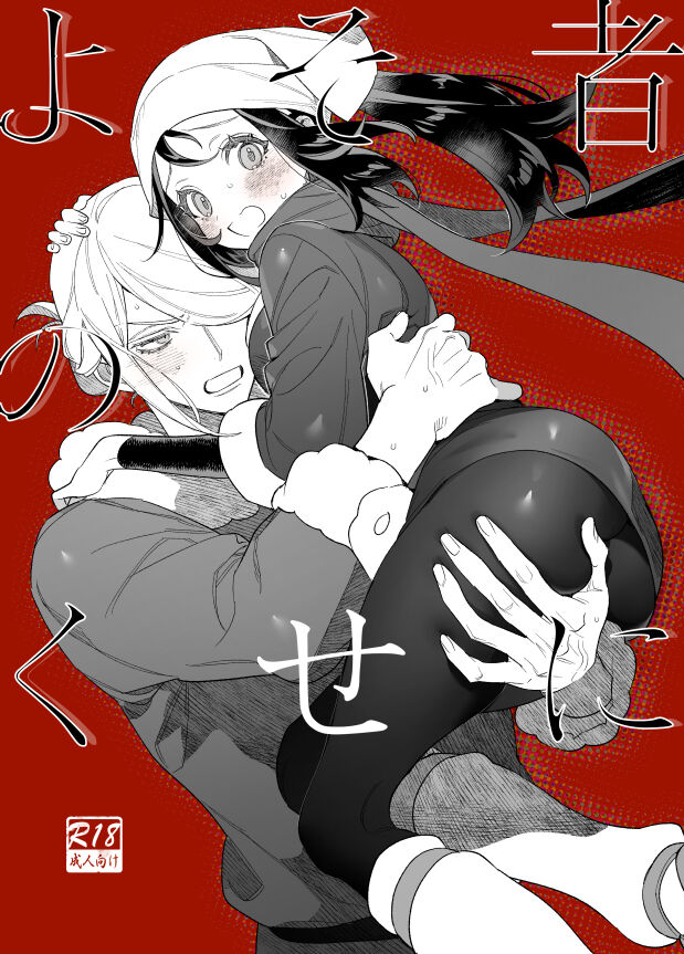 Pokémon Legends: Arceus - Even though youre a Stranger (Doujinshi) manga cover