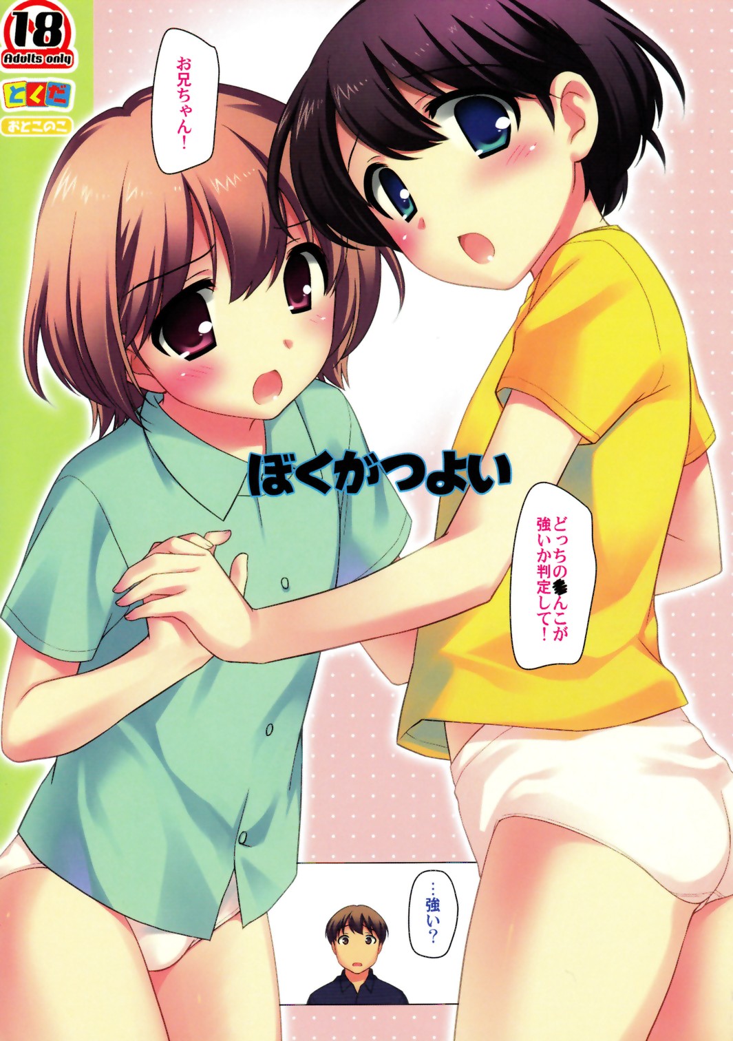 Boku ga Tsuyoi manga cover