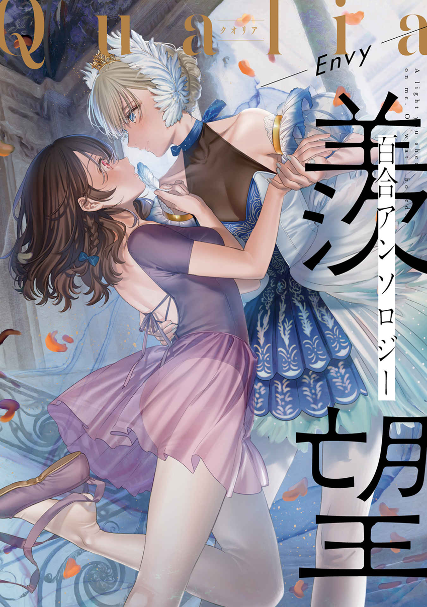 Qualia -Envy- manga cover