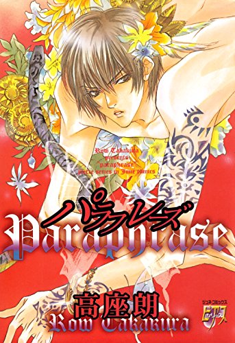 Paraphrase manga cover