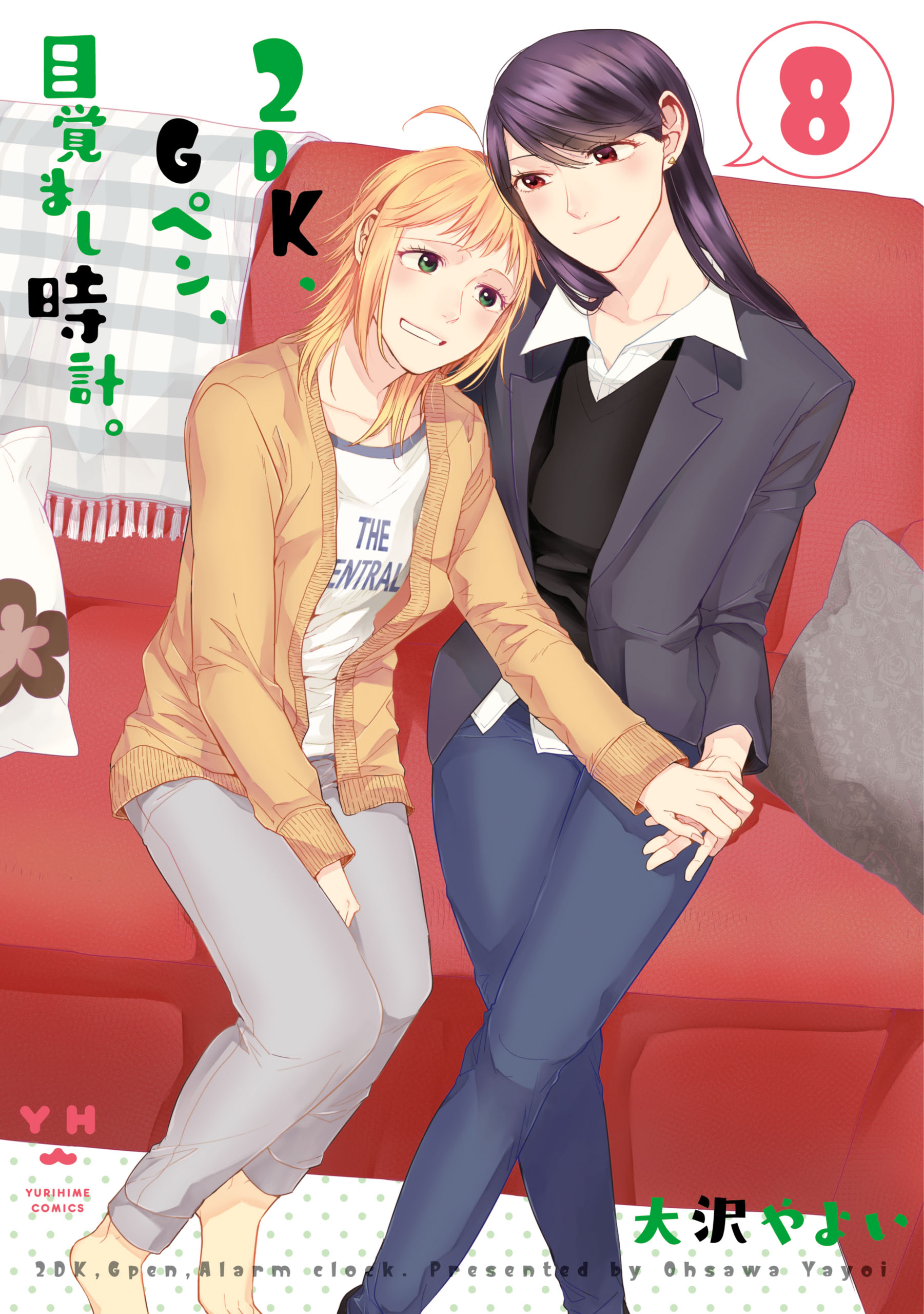 2DK, G-pen, Alarm clock. manga cover