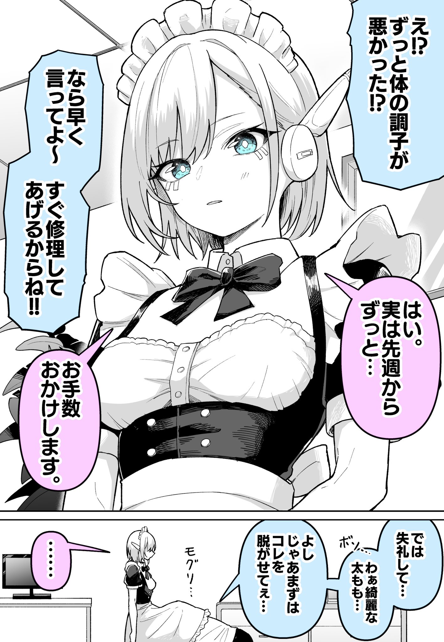 A Pervert Doctor and a Surprisingly Emotional Android manga cover