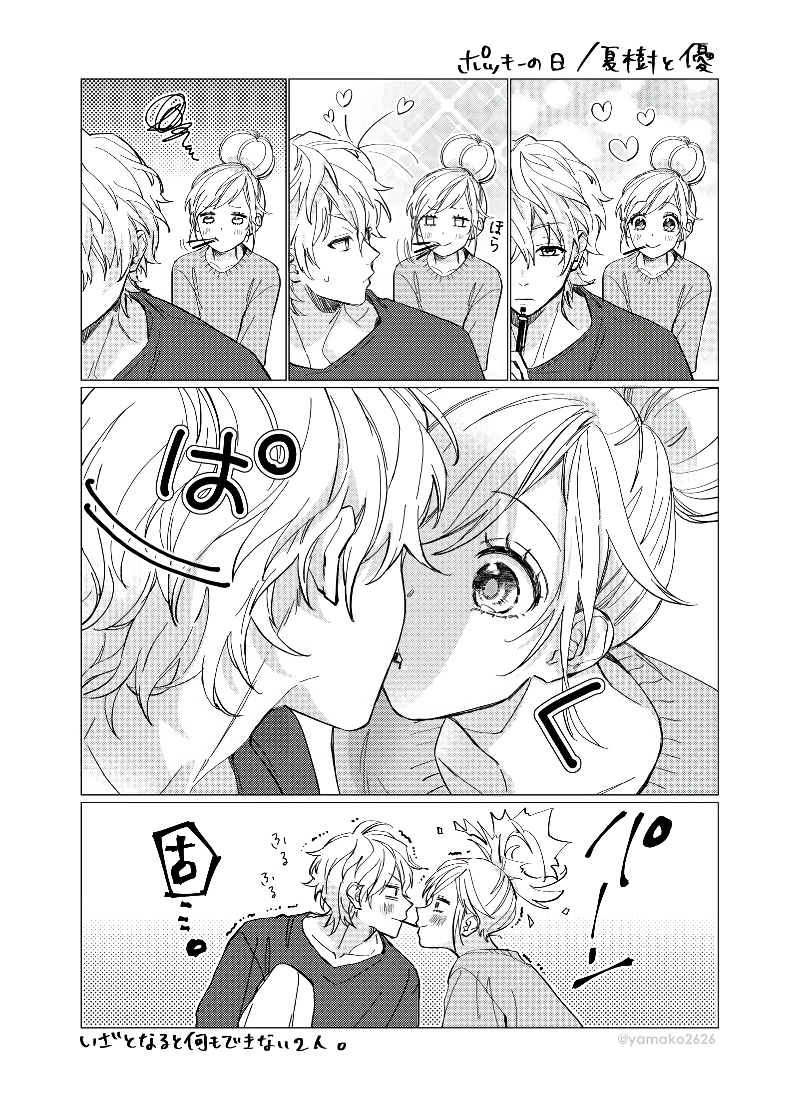 Natsuki and Yus Pocky Day manga cover