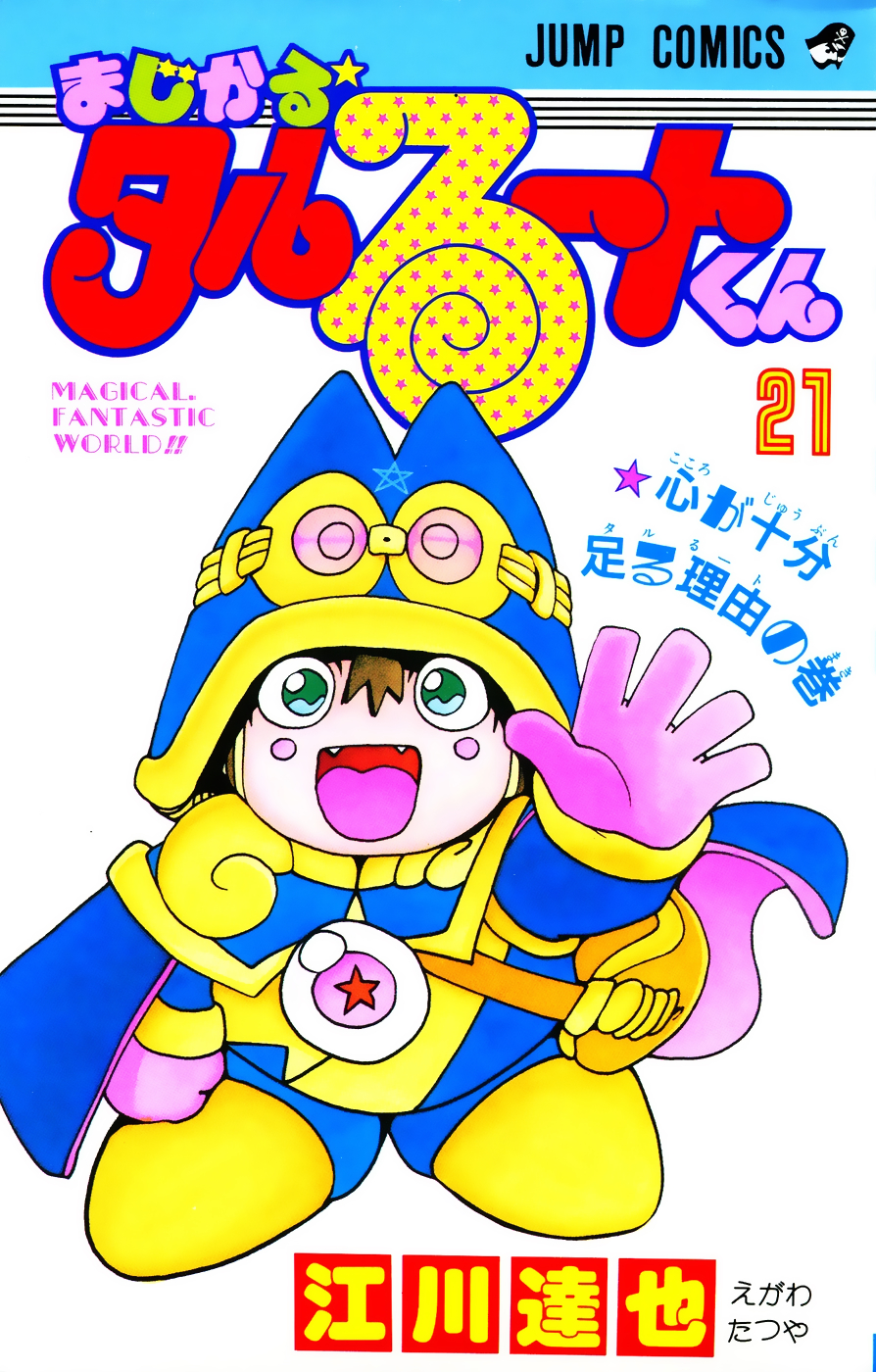 Magical☆Taruruuto-kun manga cover