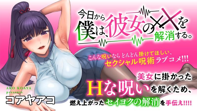 Kyou kara Boku wa, Kanojo no ✕✕ wo Kaishou Suru. manga cover