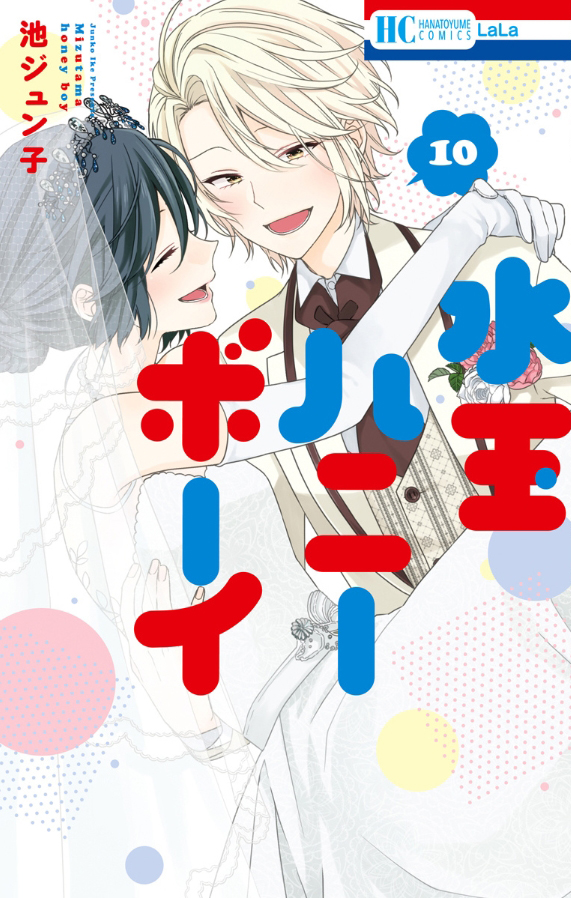 Mizutama Honey Boy manga cover