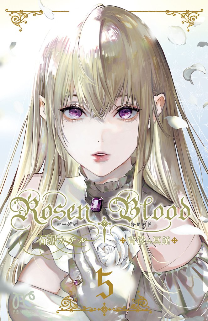 Rosen Blood manga cover