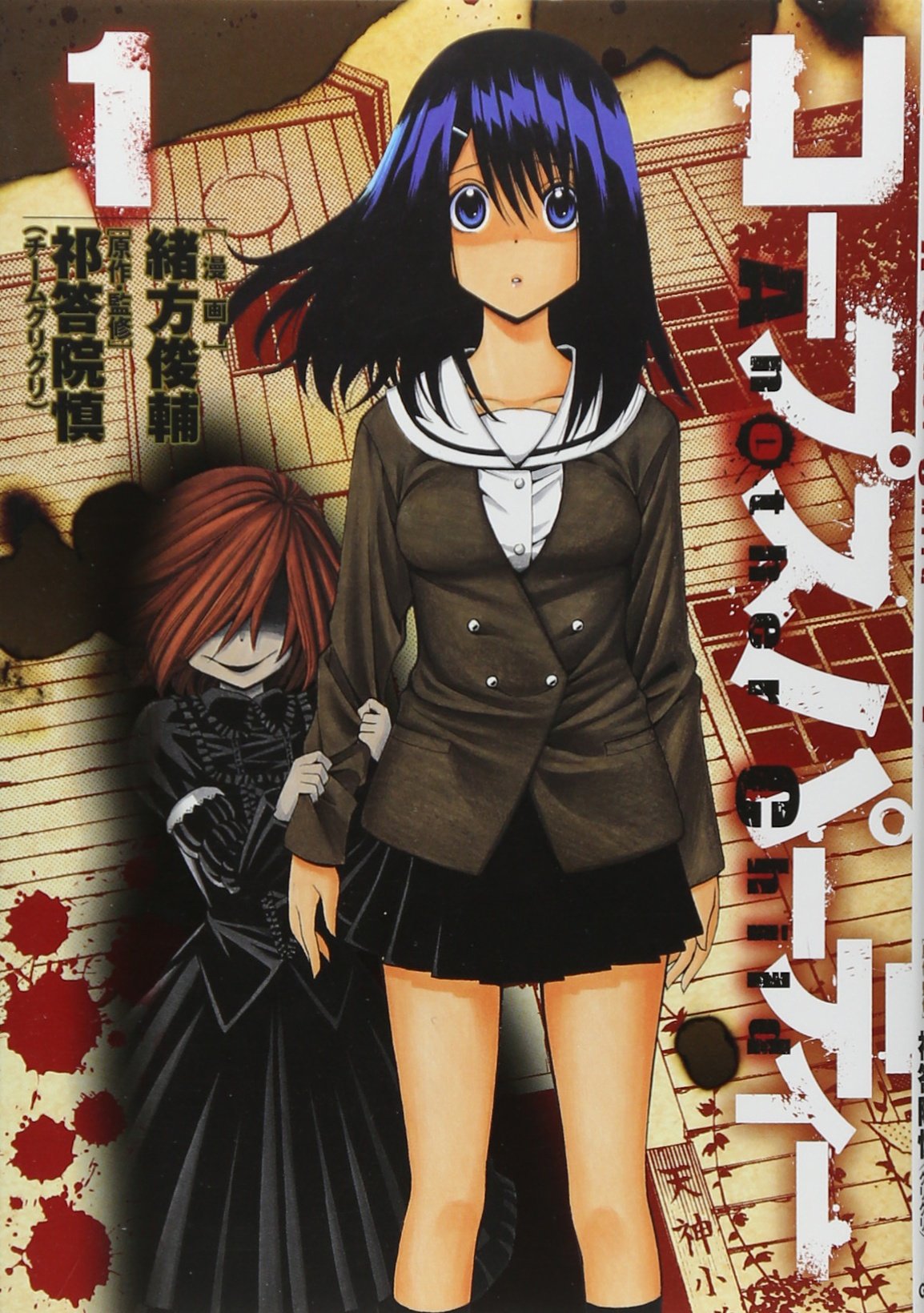 Corpse Party - Another Child manga cover