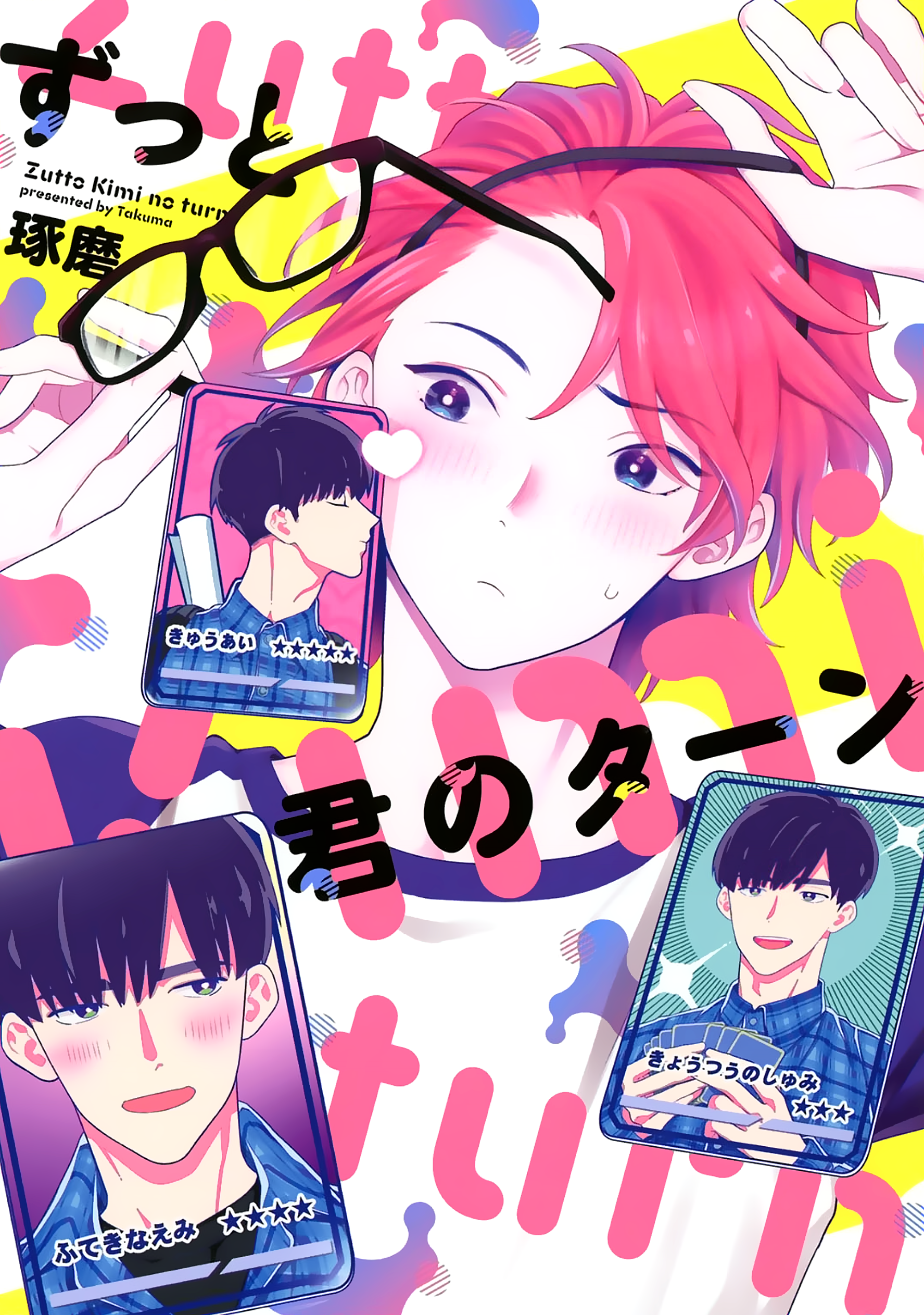 Zutto Kimi no Turn manga cover