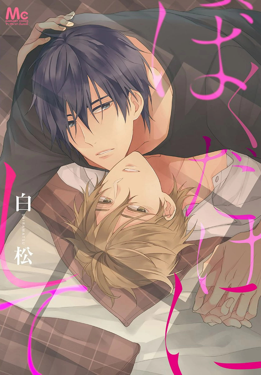 Boku Dake ni Shite manga cover