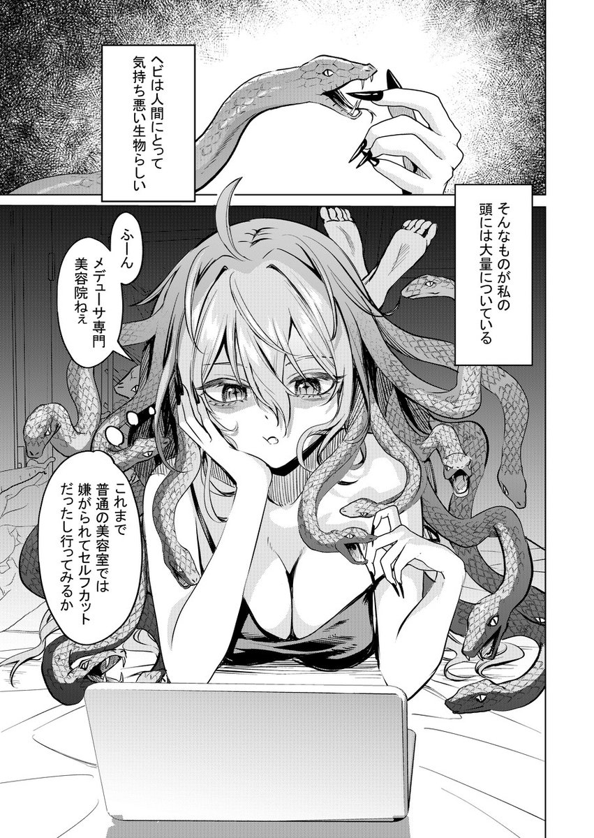 The Story of The Hated Medusa. manga cover