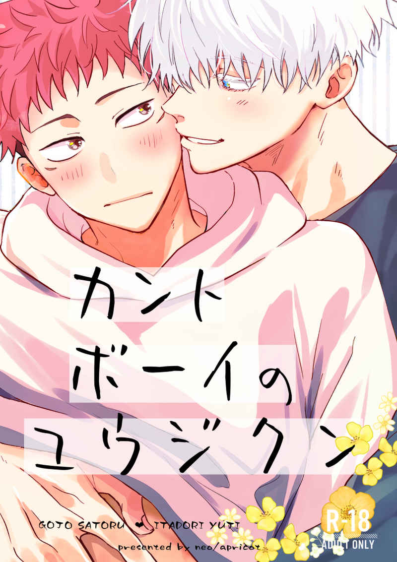 Jujutsu Kaisen - Cunt Boy no Yuuji-kun (Doujinshi) manga cover