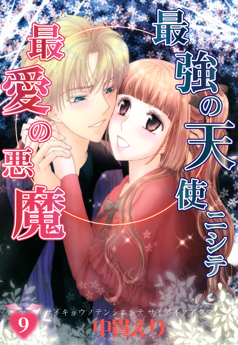 Saikyou no Tenshi Nishite Saiai no Akuma manga cover