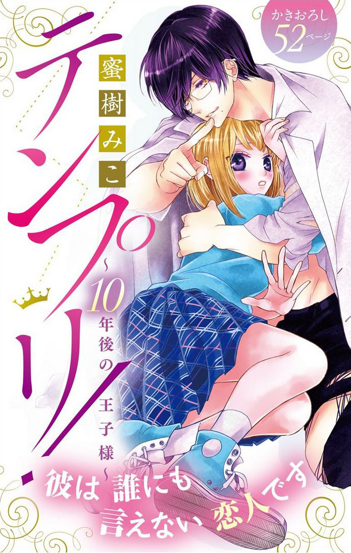 Tenpuri manga cover