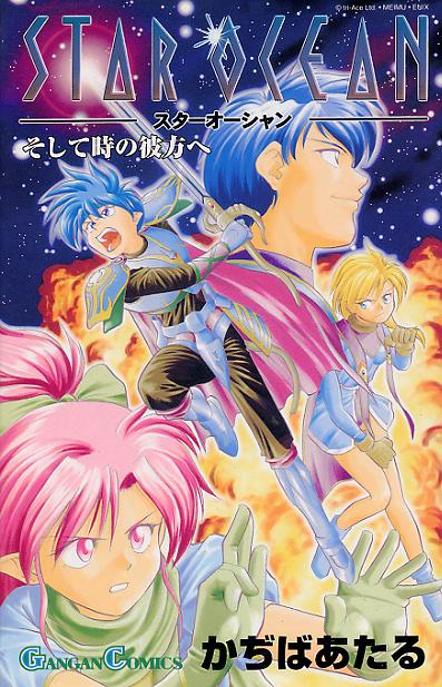 Star Ocean - To the Far Side of Time manga cover