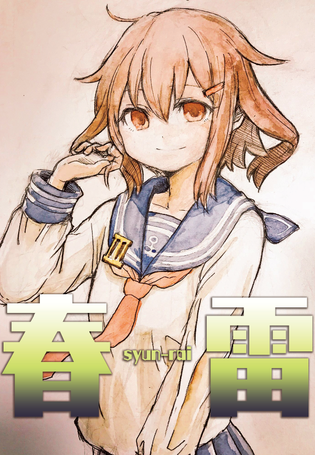 Kantai Collection -KanColle- Shun-rai (Doujinshi) manga cover