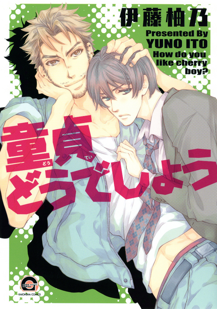 Doutei Doudeshou manga cover