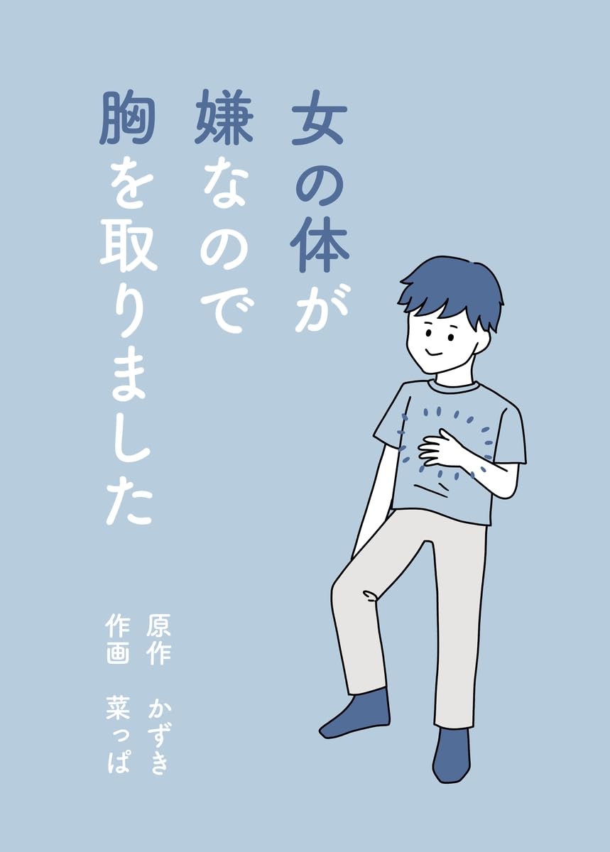 Onna no Karada ga Iya nano de Mune o Torimashita manga cover