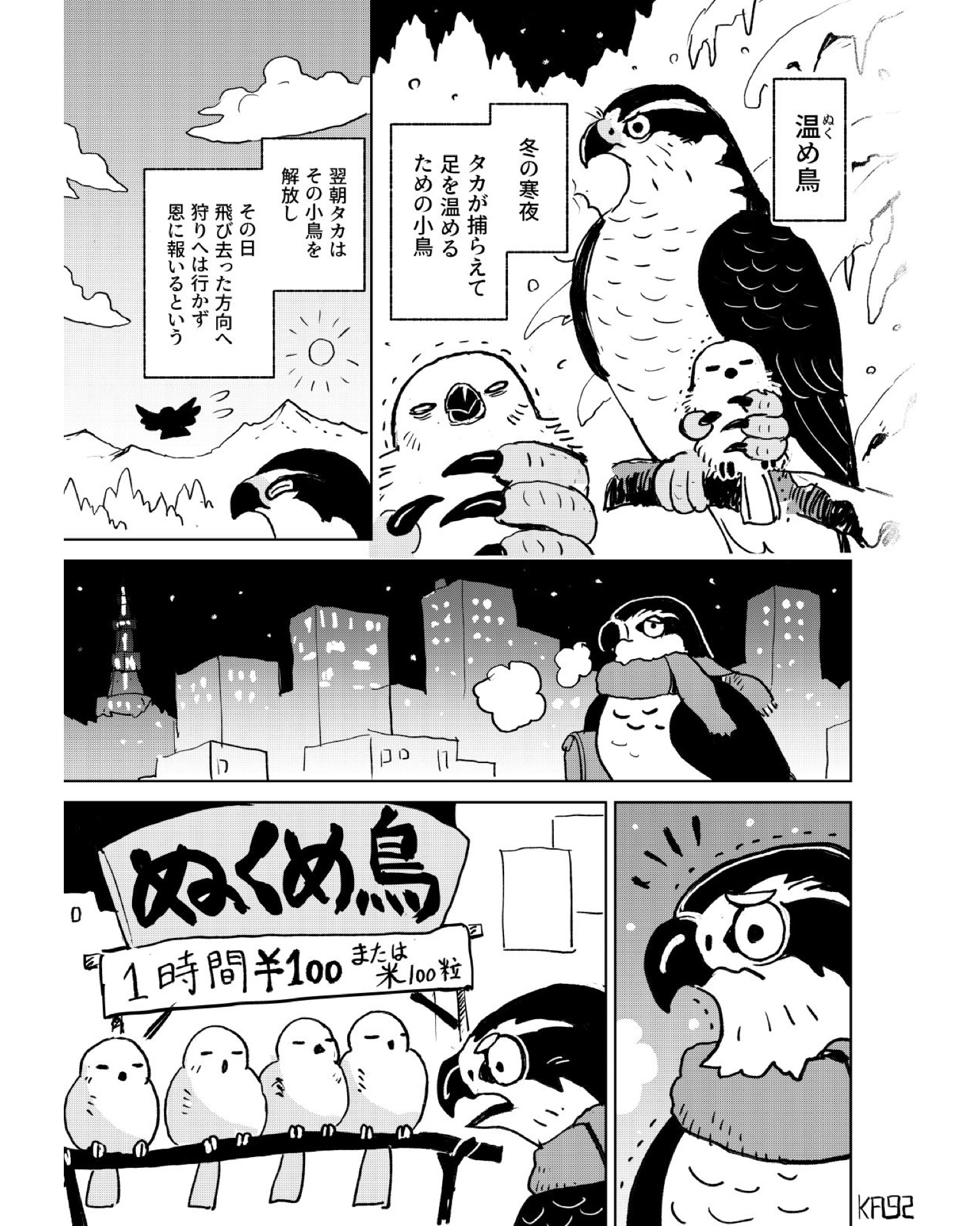 Warmer Birds manga cover