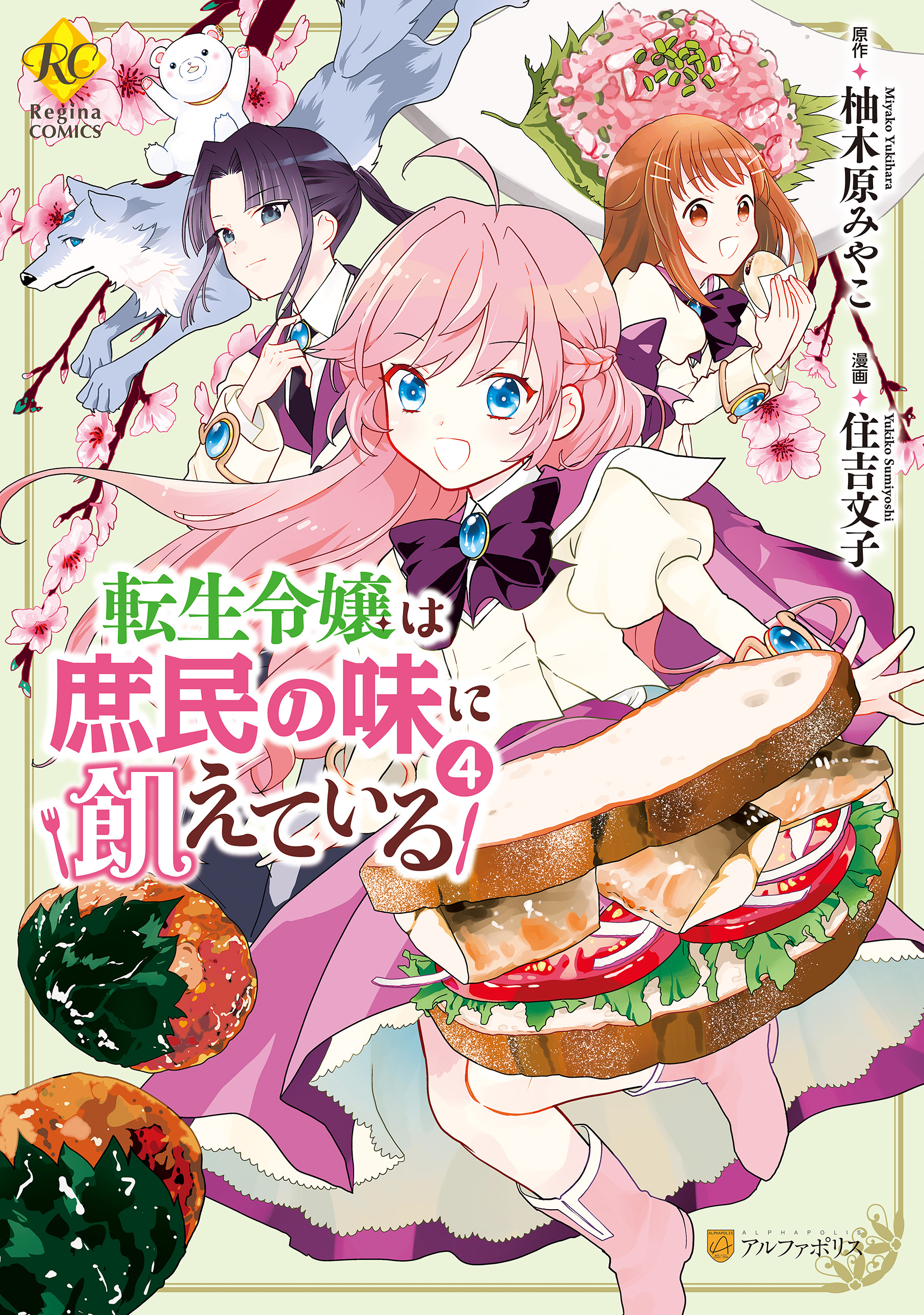 The Reincarnated Young Lady Is Hungry for Commoner Food manga cover