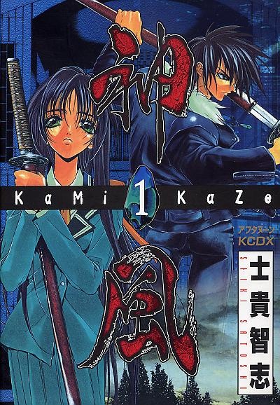 Kamikaze manga cover