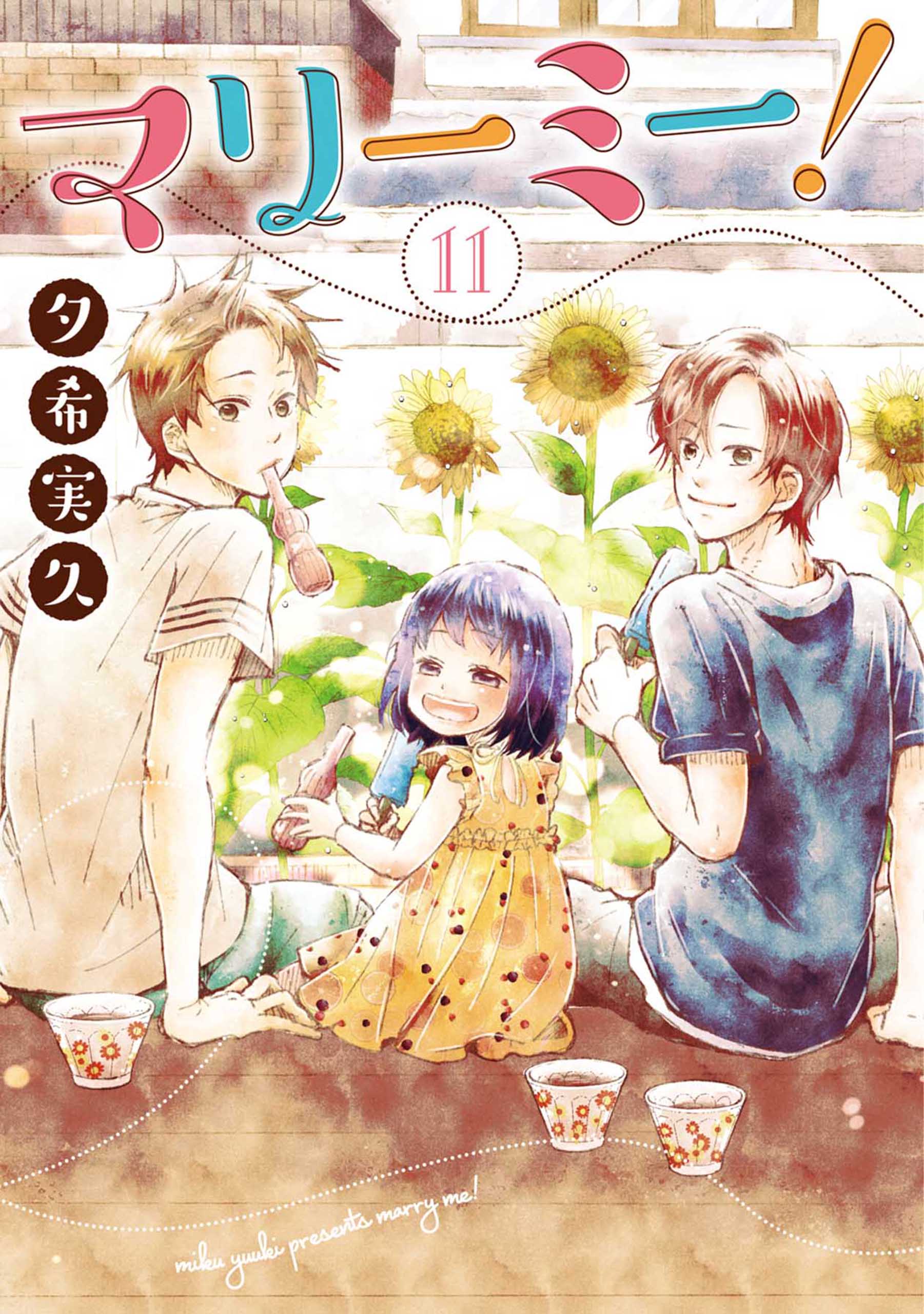 Marry Me! manga cover
