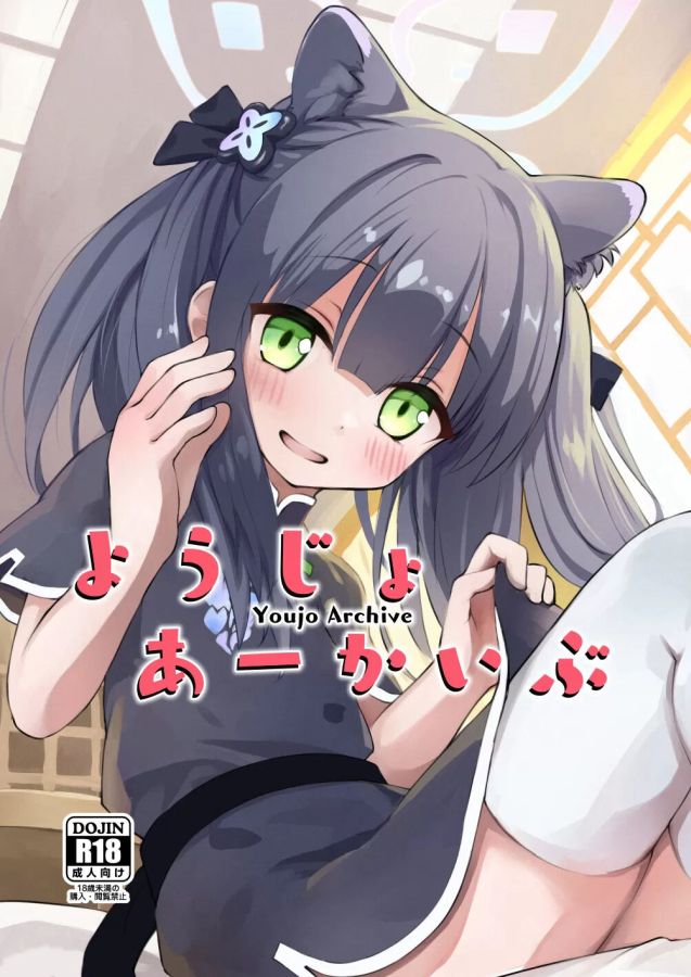 Blue Archive - Youjo Archive (Doujinshi) manga cover